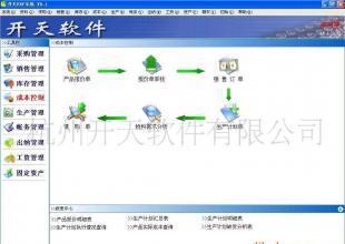 供應開天ERP軟件 本土化特點優(yōu)選的智慧企業(yè)解決方案