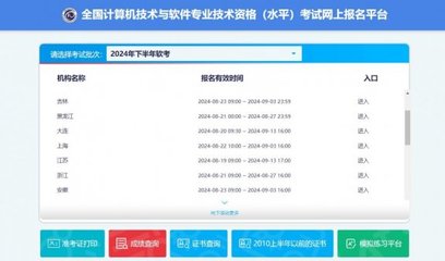 2024下半年全國(guó)計(jì)算機(jī)技術(shù)與軟件專業(yè)技術(shù)資格（水平）考試報(bào)名時(shí)間一覽表