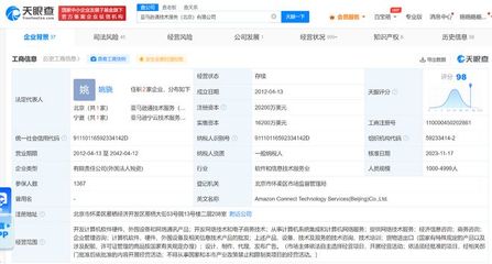 亞馬遜云科技增資至2.02億美元，深化在華布局賦能計(jì)算機(jī)軟件咨詢產(chǎn)業(yè)