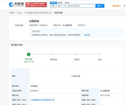 商標(biāo)布局新動(dòng)向 拼多多支付與滴滴金融背后的戰(zhàn)略意圖